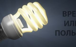 节能灯对身体有害吗？